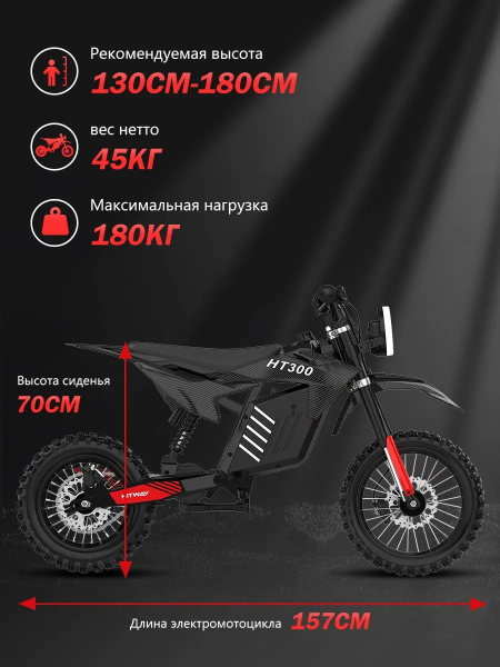 Электропитбайк HITWAY HT300