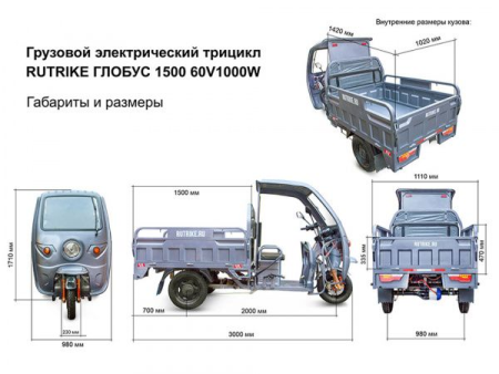 Грузовой электротрицикл Rutrike Глобус 1500 60V1000W серый