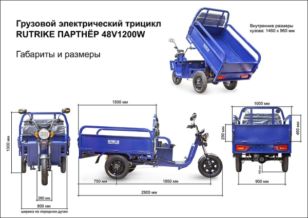 Грузовой электротрицикл Rutrike Партнёр 1500 48V1200W синий